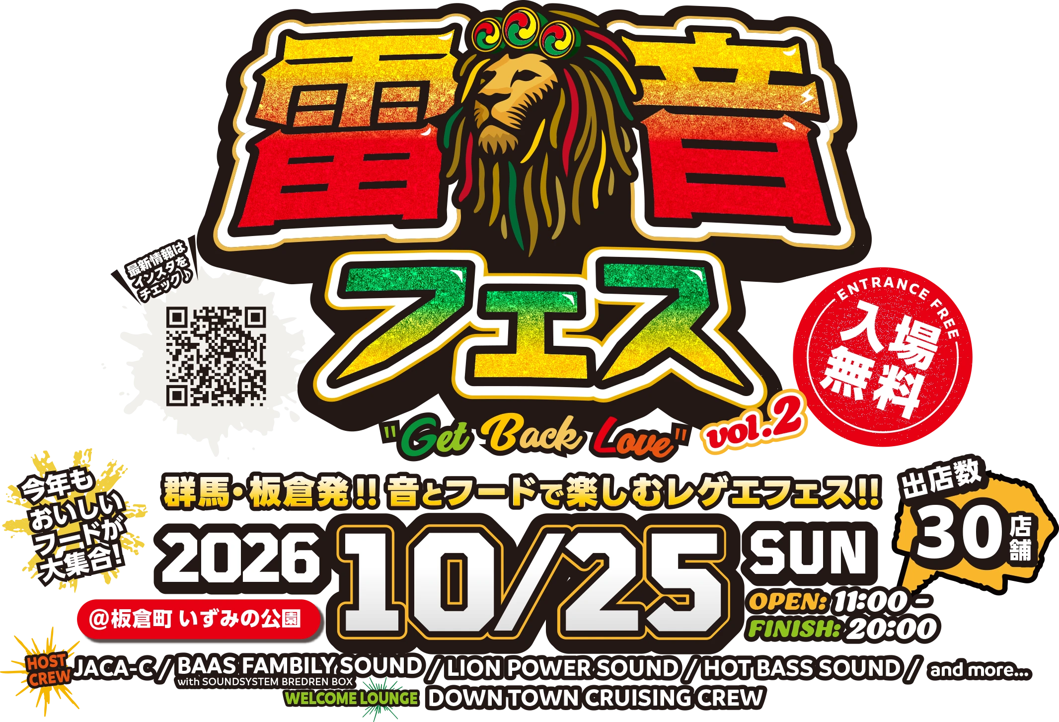 雷音フェス Get Back Love vol.2 2026.10/25 SUN OPEN 11:00 FINISH 20:00 入場無料 出店数30店舗