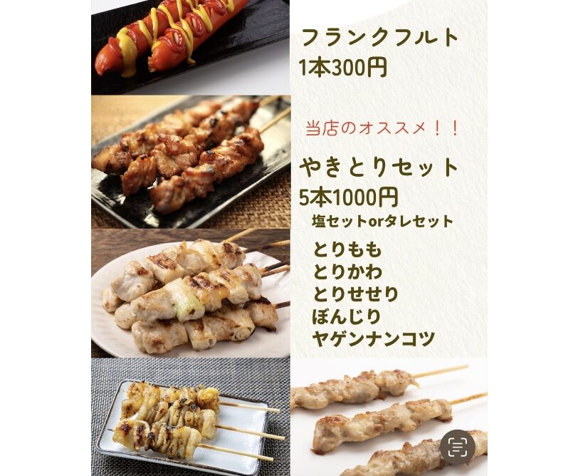 焼き鳥みくる